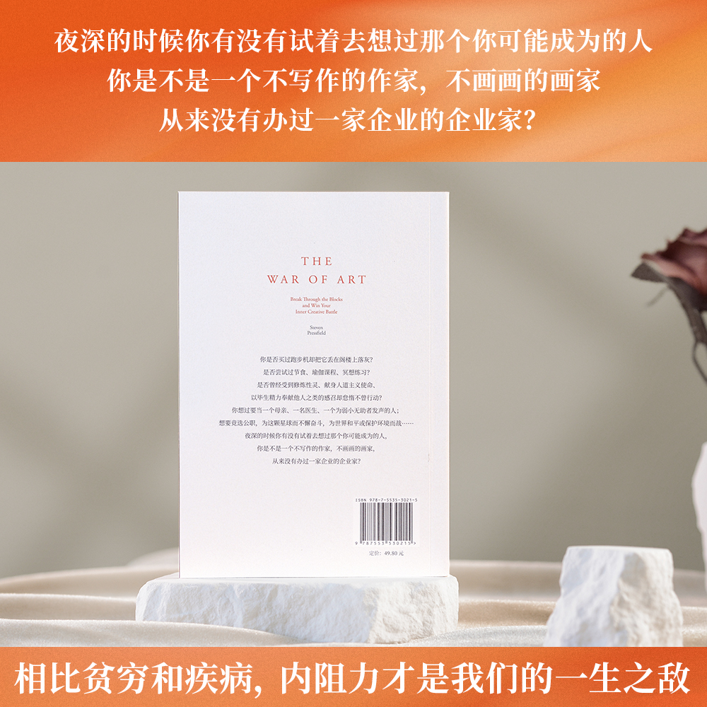 一生之敌 [正版]一生之敌 史蒂文·普莱斯菲尔德 奥普拉 内阻力是一生之敌 帮你识别内在心理障碍 克服拖延症和恐惧 自我高清大图