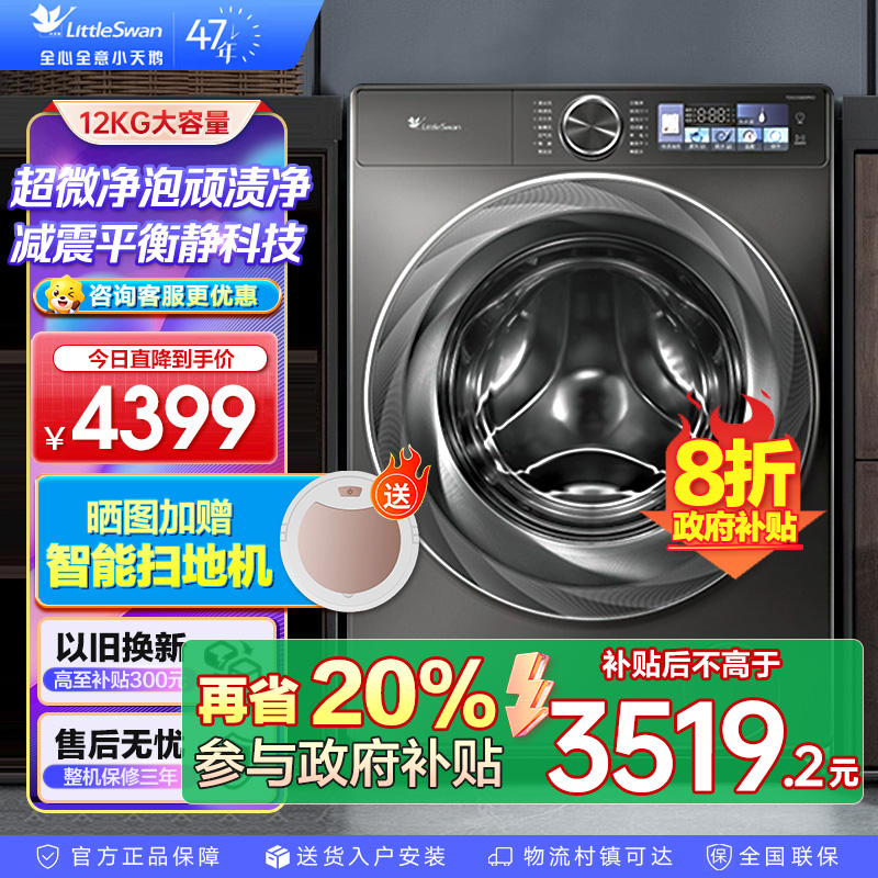 小天鹅滚筒洗衣机TG120S83PRO