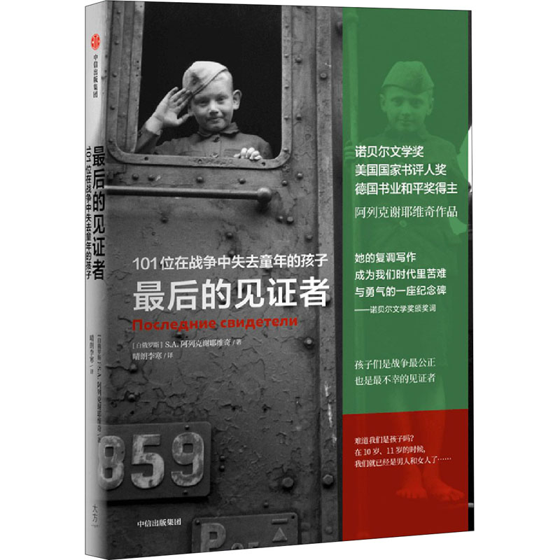 [醉染正版]的见者 101位在战争中失去童年的孩子儿童读物/童书/儿童文学高清大图