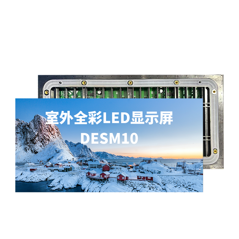洲明 室外全彩LED显示屏 DESM100Lite 平方米高清大图