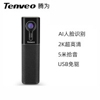 Tenveo腾为 人脸跟踪视频会议摄像头音视频会议一体机全向麦克风USB免驱2K高清广角会议摄像机会议音响扬声器