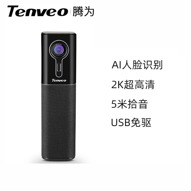 Tenveo腾为 人脸跟踪视频会议摄像头音视频会议一体机全向麦克风USB免驱2K高清广角会议摄像机会议音响扬声器