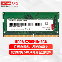 联想(Lenovo)笔记本内存条 DDR4 3200频率 内存条 8G