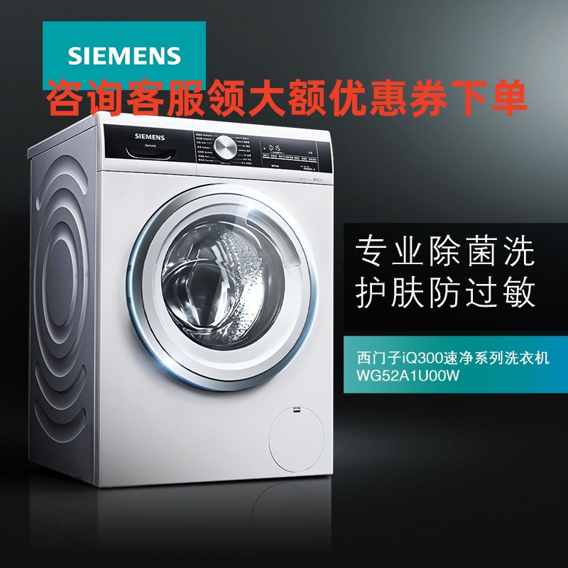 西门子(SIEMENS)WG52A1U00W 10公斤变频滚筒洗衣机全自动 大容量 除菌液程序 防过敏程序 高温筒清洁高清大图