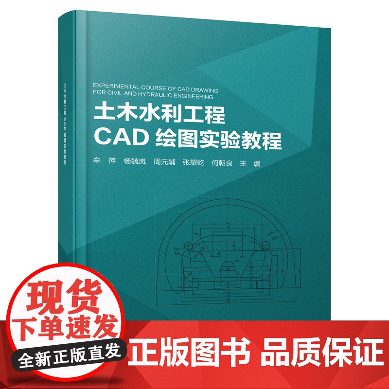 土木水利工程CAD绘图实验教程高清大图