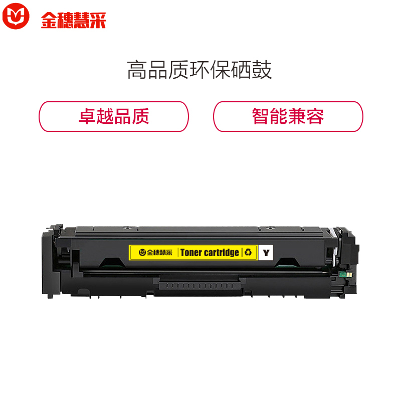 金穗慧采 W2042A 硒鼓适用于 HP M454nw/479/416A(不带芯片)黄色