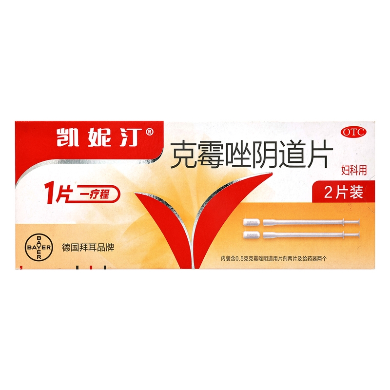凯妮汀 克霉唑阴道片0.5g*2片/盒 用于念珠菌性外阴阴道病高清大图