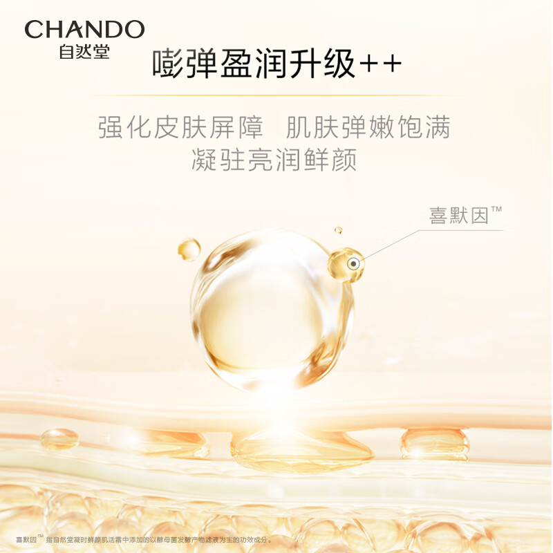 自然堂(CHANDO)弹嫩两步曲面膜(1.5mL+26mL)5片/盒*2盒高清大图