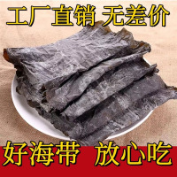 霞浦海带之乡工厂批发价 1.5kg