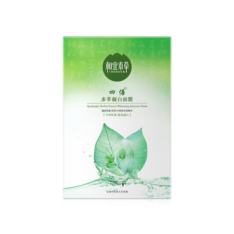 相宜本草 四倍多萃凝白面膜25g*7片