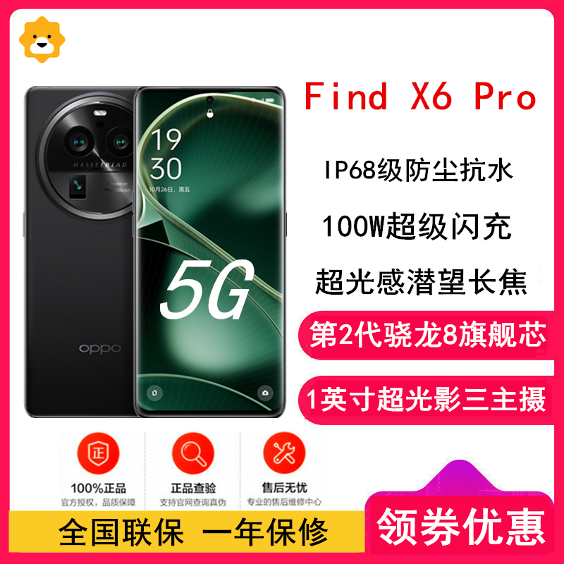 [全国联保]OPPO Find X6 Pro 12B+256GB 云墨黑 第2代骁龙8芯,1英寸大底摄影 120Hz高刷 100W超级闪充 5G拍照游戏手机高清大图