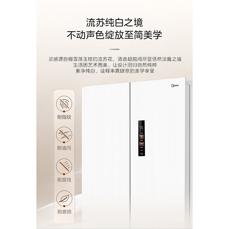 美的(Midea)平嵌超薄嵌十字双开四开门多门白色一级变频风冷无霜电冰箱M60系列MR-457WUSPZE