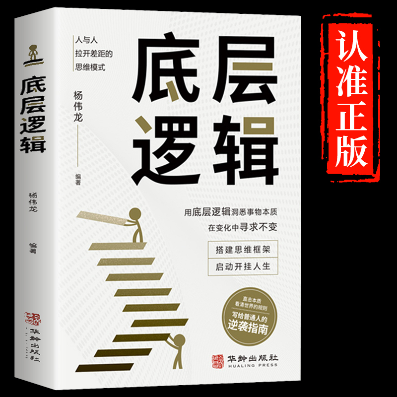 [10册]打破认知局限 重塑自我 [正版]抖音同款认知觉醒底层逻辑反本能思路决定出路逆向思维提高自我认知透过事物表面看本