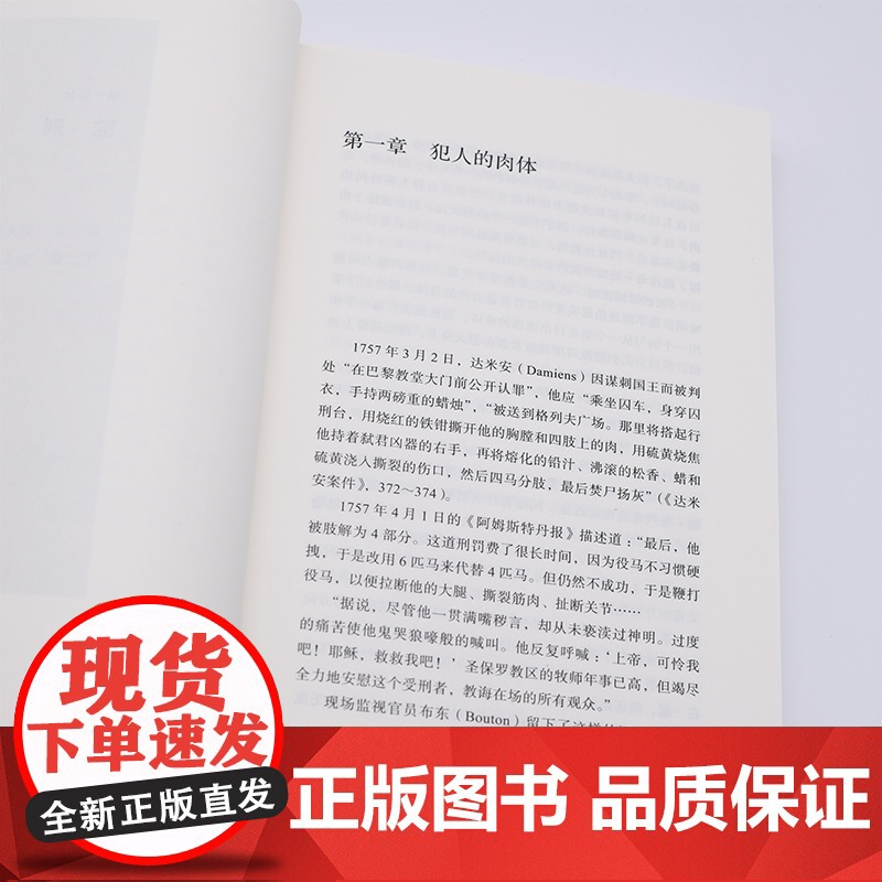 规训与惩罚+疯癫与文明(修订译本)全2册 福柯作品学术前沿 [法]福柯著 规则与惩罚监狱的诞生 三联书店正版书籍高清大图