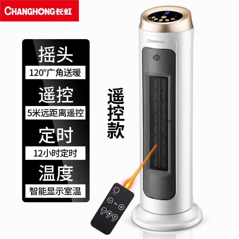 长虹(CHANGHONG)取暖器E33遥控2000瓦家用暖风机立式塔式电暖气烤火炉节能热风电热扇电暖器
