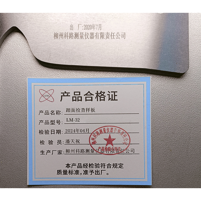 LZKL踏面检查样板LM-32件高清大图