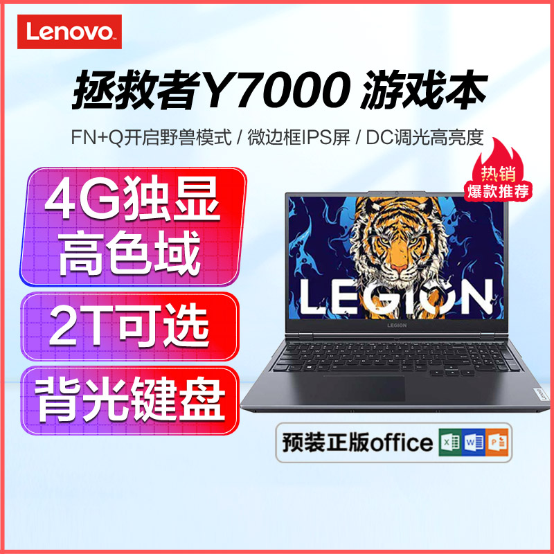 联想(Lenovo) 拯救者y7000游戏本15.6英寸笔记本电脑(i5-11400H/16G/512G固态/4G独显) 黑 高色域IPS屏视频剪辑学习设计本吃鸡游戏电竞本联想官方