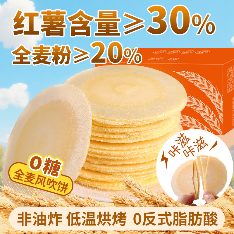 [约105片]全麦风吹饼100g*3箱 全麦风吹饼0糖低糖0脂粗粮薄脆粗粮饼干0添加蔗糖杂粮解馋小零食品高清大图