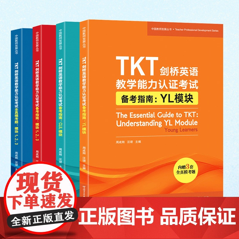 新东方店 TKT剑桥英语教学能力认证考试备考指南CLIL模块+YL高清大图