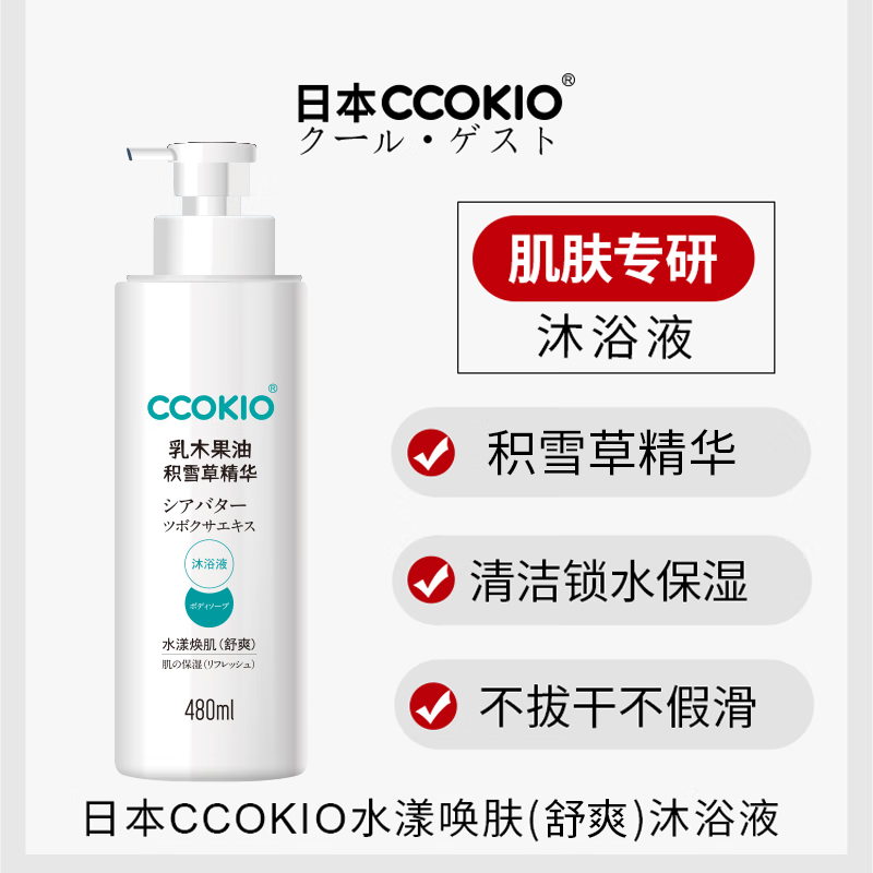 CCOKIO日本沐浴露玻尿酸锁水保湿男女士家用沐浴乳儿童舒爽沐浴液 舒爽沐浴露 480ml 1瓶高清大图