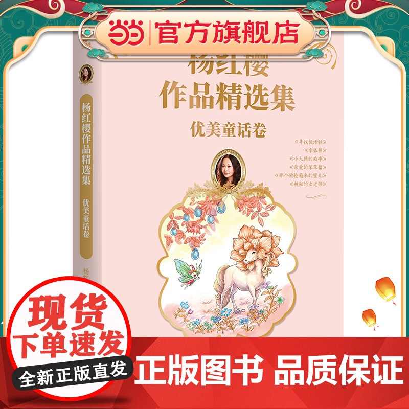 杨红樱作品精选集 优美童话卷高清大图
