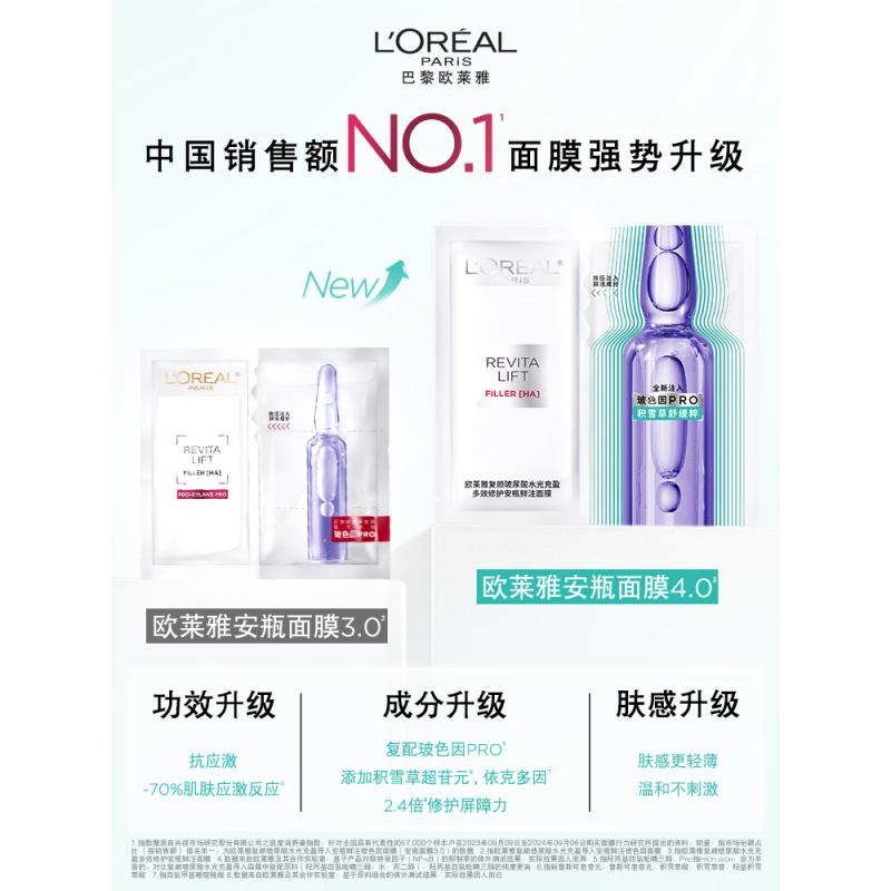 欧莱雅玻尿酸安瓶面膜4.0 20片补水保湿晒后修护抗皱紧致护肤品七夕礼物高清大图