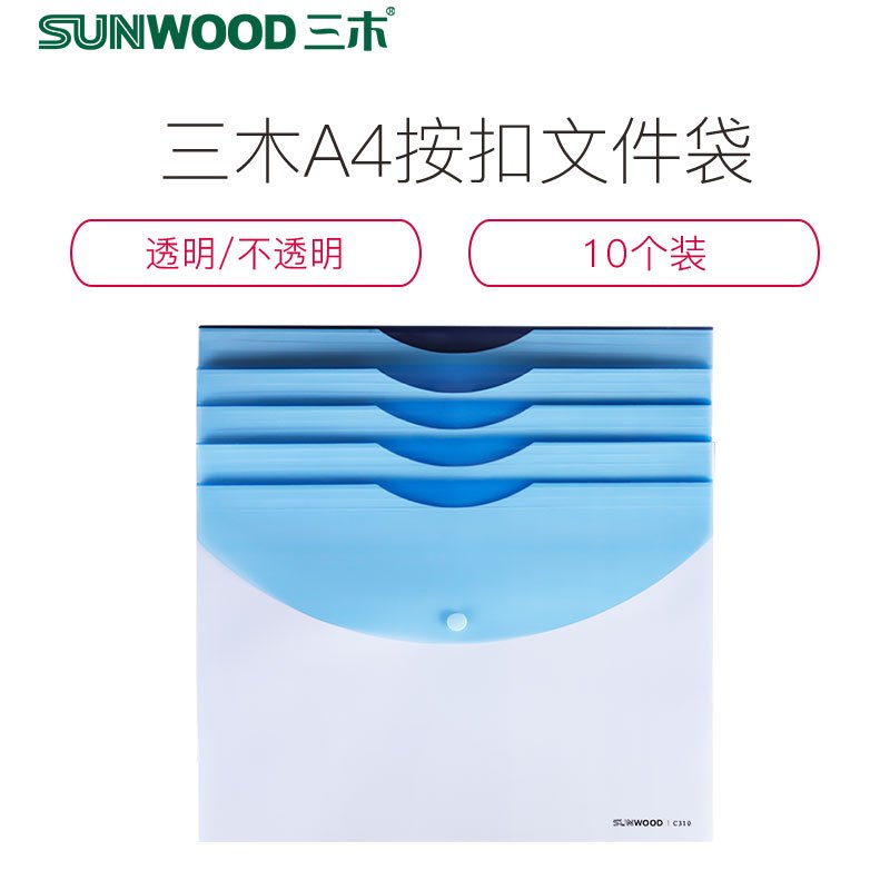 三木(SUNWOOD) C330C310文件袋按扣式(混色)资料袋文件收纳档案袋透明不透明文件袋10个装A4大小