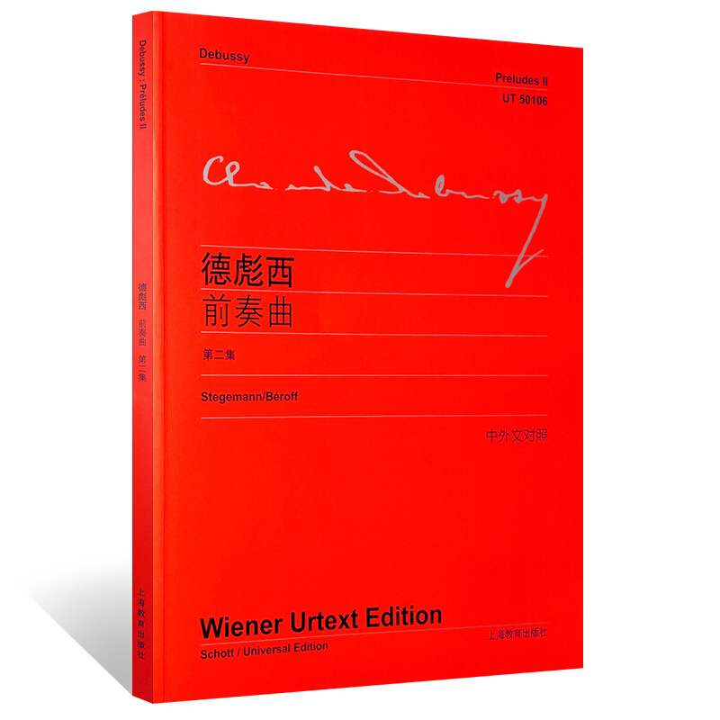 德彪西《前奏曲》第二集高清大图