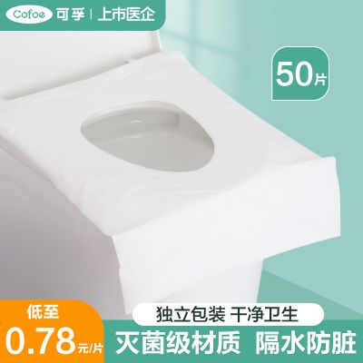 可孚一次性马桶垫-免揭胶】20片独立包装