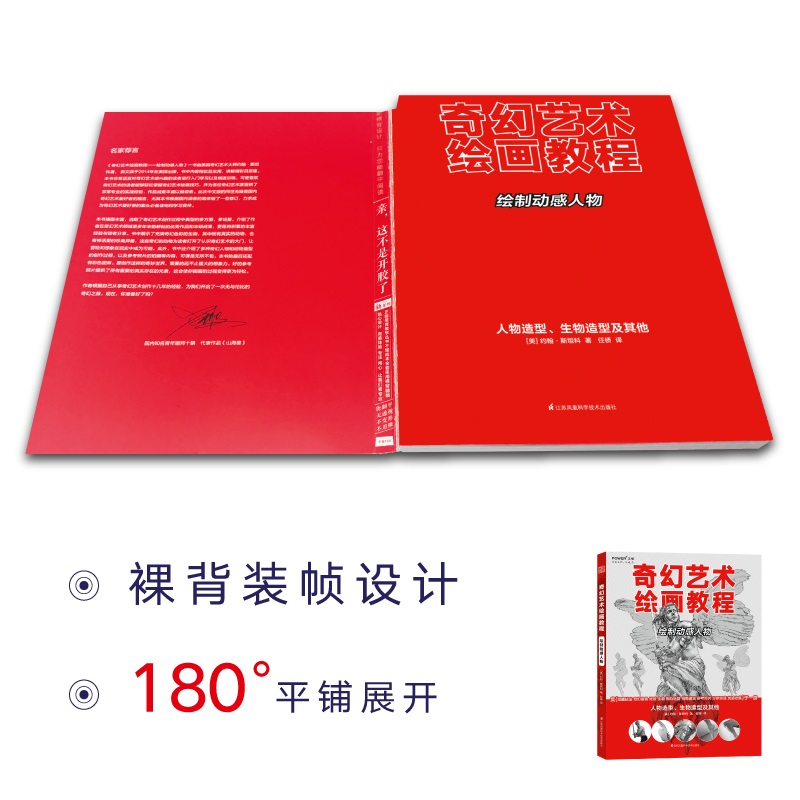 [醉染正版]奇幻艺术绘画教程绘制动感人物 正能文化 CG插画大师手绘 艺术绘画美术教程学材书籍高清大图