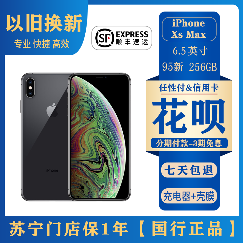 Apple二手手机 二手95新 苹果 Apple Iphone Xs Max 256g 黑色二手手机6 5英寸双卡 正品国行 全网通 价格图片品牌报价 苏宁易购艾欧二手优品专营店