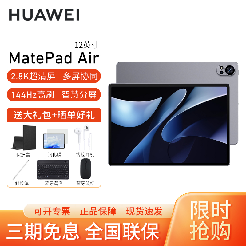 HUAWEI/华为MatePad Air 12英寸柔光版2024高刷护眼平板电脑2.8K超清办公娱乐网课学习12G+256G[WiFi版]烟云灰