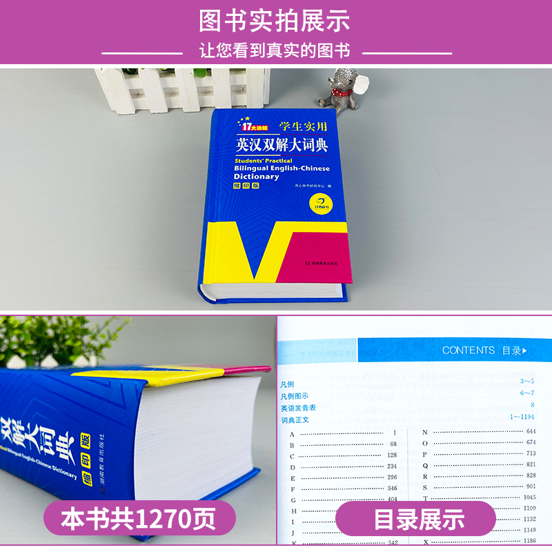 [友一个正版]学生实用英汉双解大词典缩印本 17大功能 英语字典缩印 中英文辞典工具书 英汉汉英双解大词典 中小学牛津高清大图