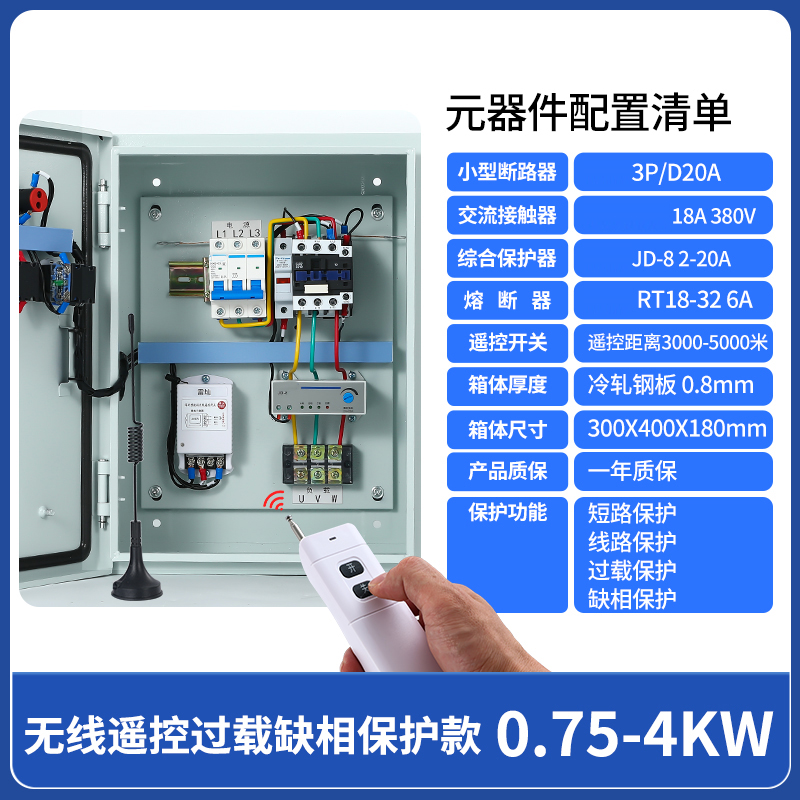 册视无线远程遥控水泵控制箱缺相保护0.75-4KW套高清大图