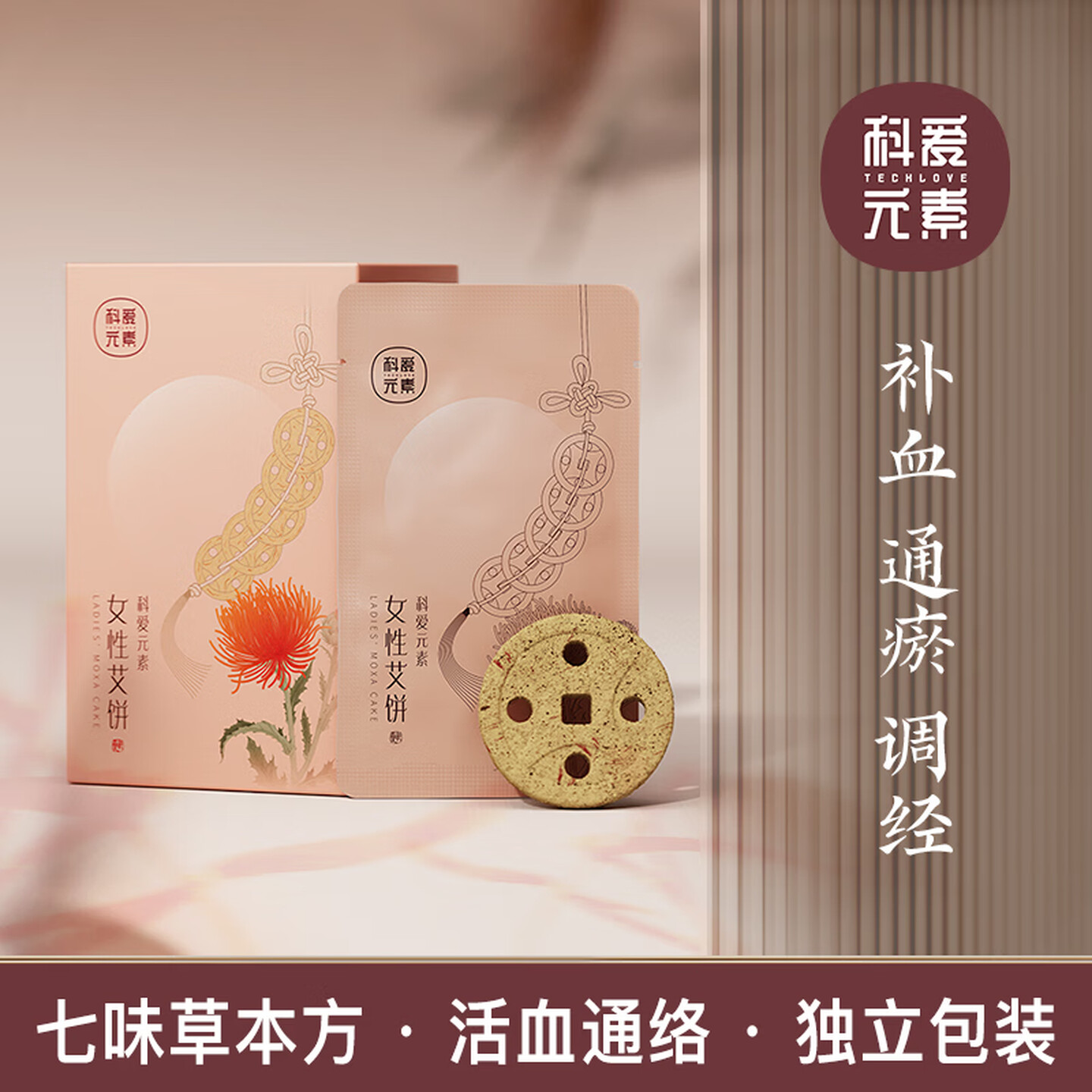 科爱元素女性艾饼 成份含当归益母草白芍肉桂红花 无烟艾饼艾绒陈蕲