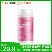 同仁堂维生素c维生素e烟酰胺片48g（0.8g*60）