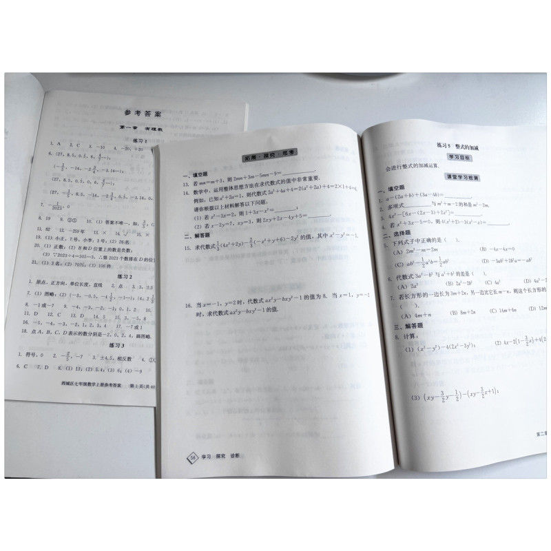 生物 七年级上 [正版]2024新版学习探究诊断七年级上下册语文数学英语生物道德与法治地理第14版大字版7年级初中一1年