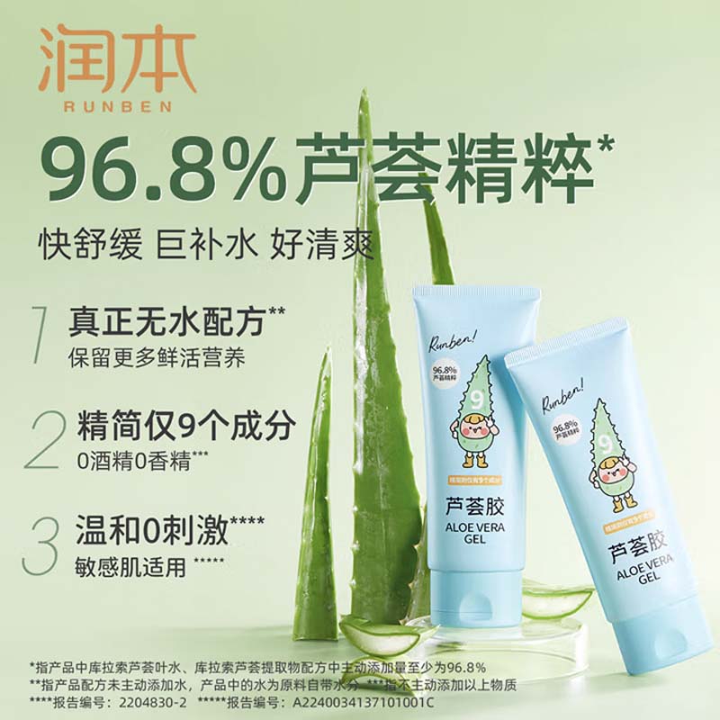 润本 芦荟胶100g*2高清大图