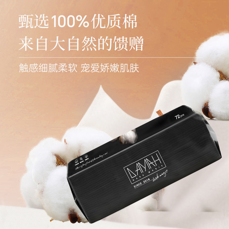 黑魔法(DAMAH DARK MAGIC)DAMAH一次性纯棉洁面巾加厚擦脸洗脸巾 72抽*5包高清大图