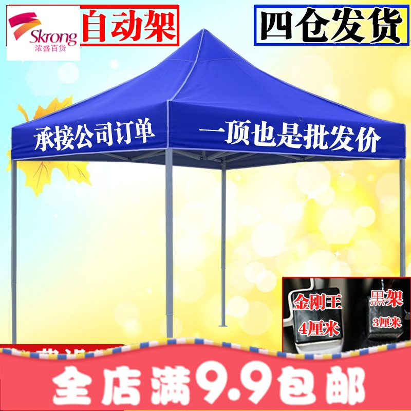 户外广告帐篷印字折叠伸缩雨棚遮阳棚四脚帐篷伞摆摊停车棚大伞篷