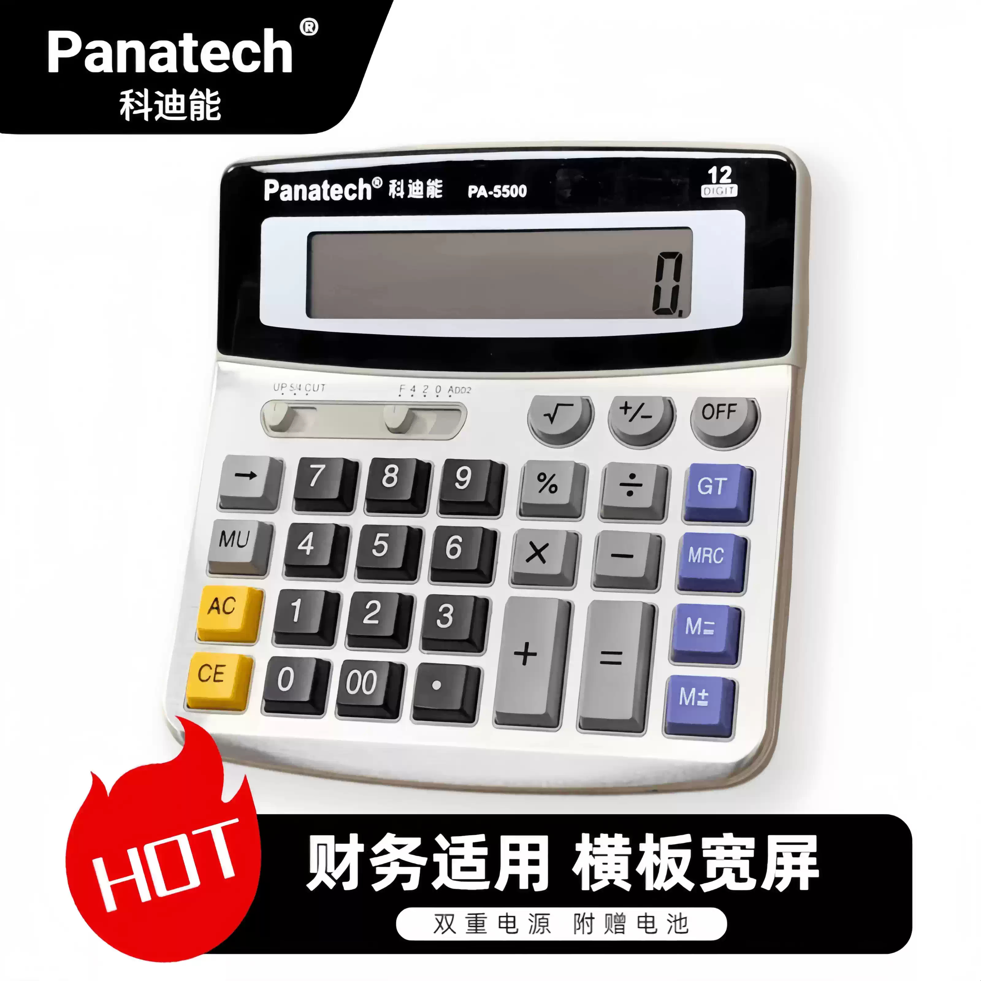 科迪能 经典款PA-5500 计算器高清大图