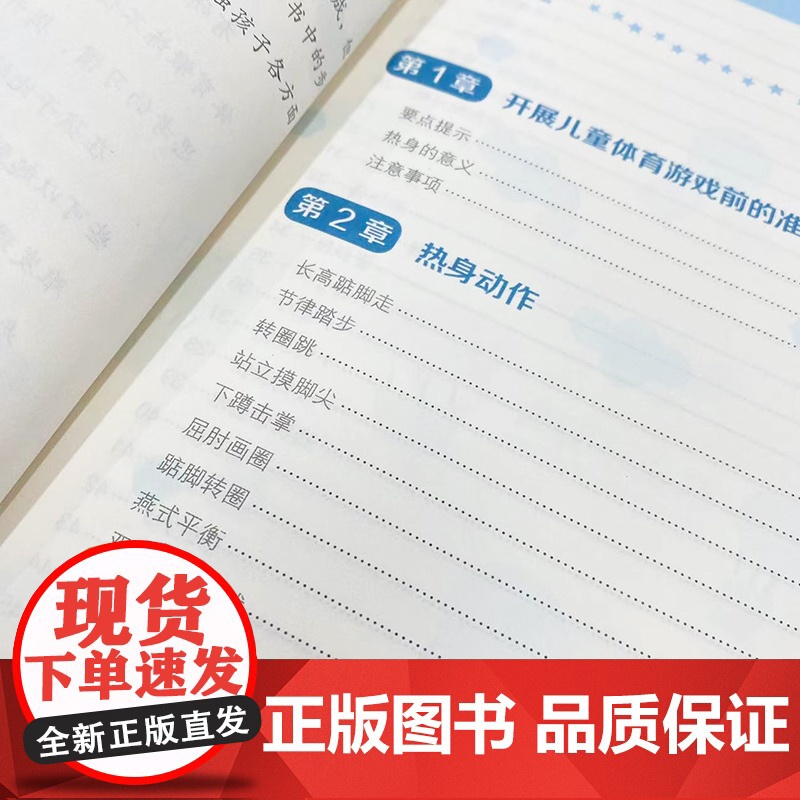 好玩的多人体育游戏100例 激发儿童运动潜能 幼儿体育游戏高清大图