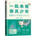 一起来做御风少年