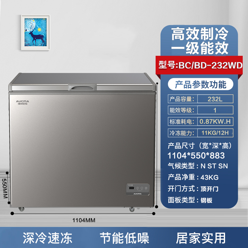 澳柯玛(AUCMA) 232升风冷无霜卧式冰柜 商用大容量 家用卧式冷柜 冷藏冷冻转换 深冷速冻BC/BD-232WD