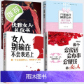 全四册 只管盛开蝴蝶自来:做个性格完美的女人+做个会说话会办事会赚钱的女人别输在不会说话上+优雅女人礼仪书适合女性看的别