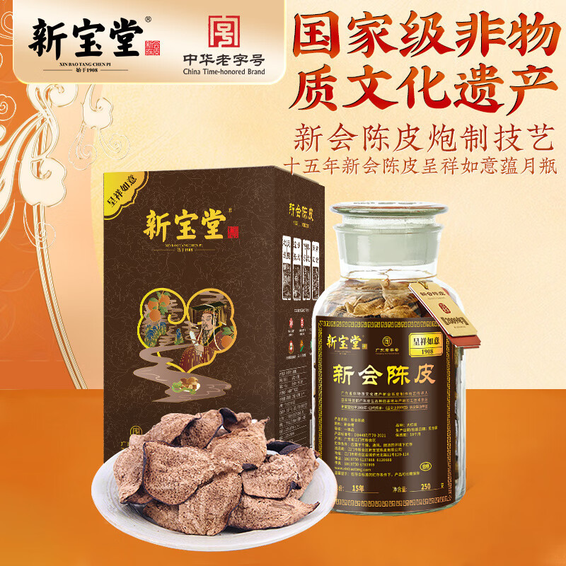 新宝堂 15年新会陈皮呈祥如意版250g