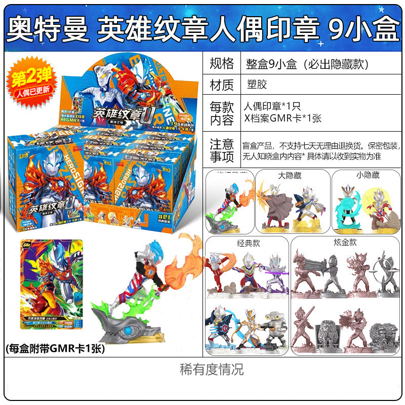 正版奥特曼英雄纹章 第二弹盲盒晶彩款隐藏闪耀迪迦终极赛罗捷德贝利亚泽塔 英雄纹章2弹-整盒9小盒高清大图