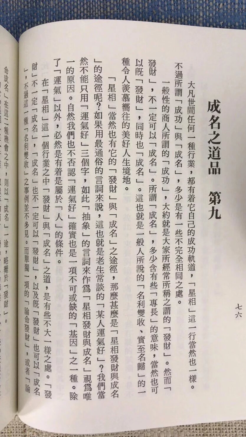 正版 星相书简法卷 (天册地册合订本) 梁湘润 行卯 湘润 行卯高清大图