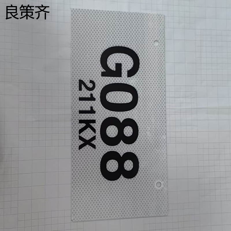 良策齐杆号牌180*340mm块高清大图