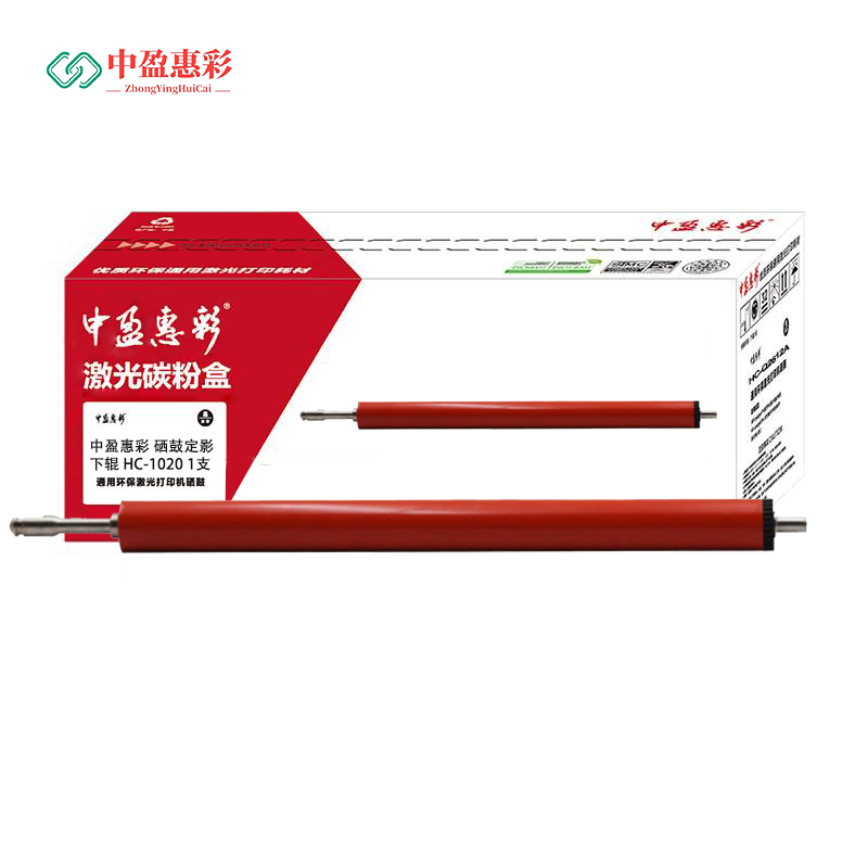 中盈惠彩硒鼓定影下辊HC-1020适用惠普1010 1018 1020 3015 3020 M1005黑色2000页支